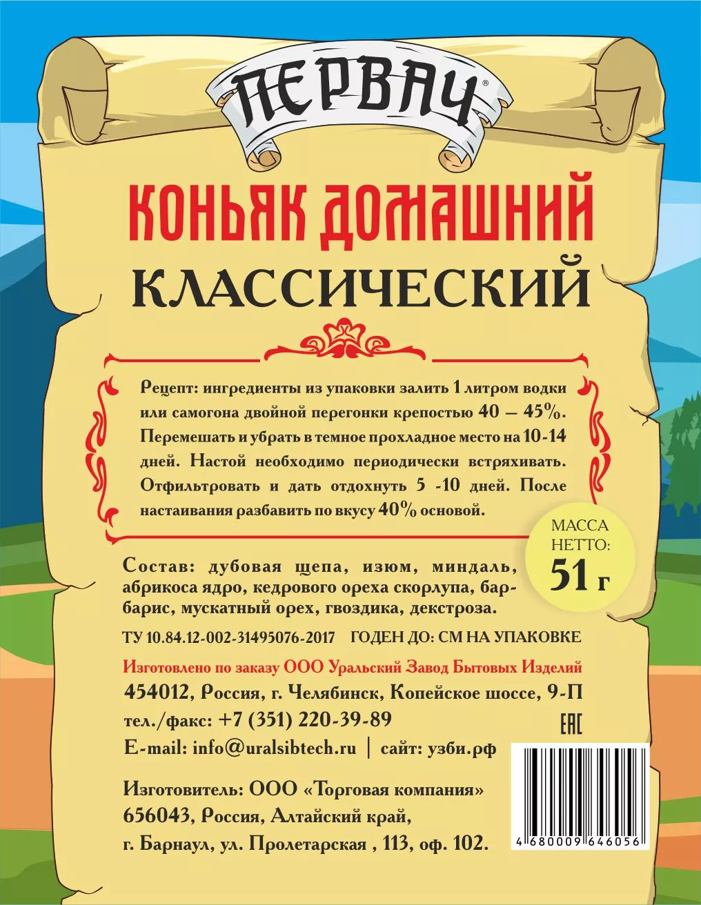 Коньяк домашний Первач классический купить для самогона в интернет-магазине  в Челябинске